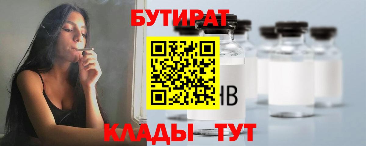 БУТИРАТ оксибутират Пятигорск