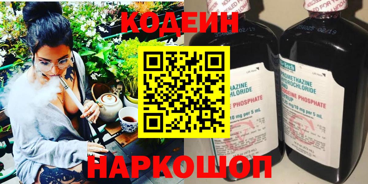 Кодеиновый сироп Lean Purple Drank Пятигорск