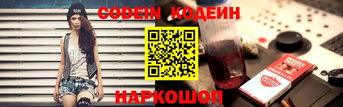 Пятигорск  Codein напиток Lean (лин)  Вход с VPN 