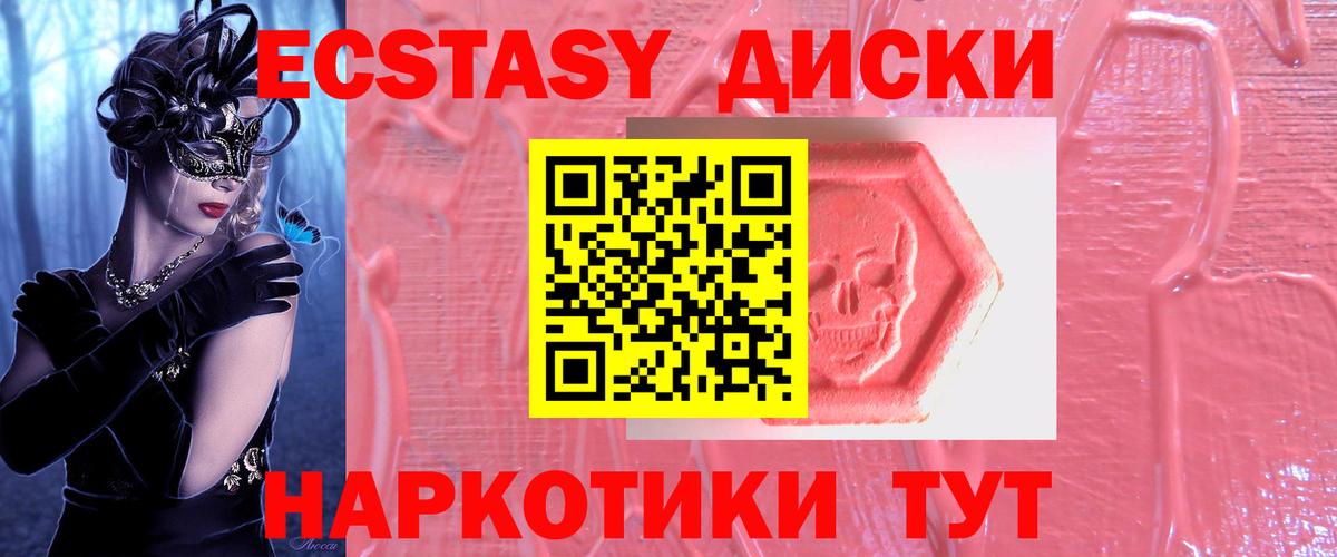 ЭКСТАЗИ MDMA Пятигорск