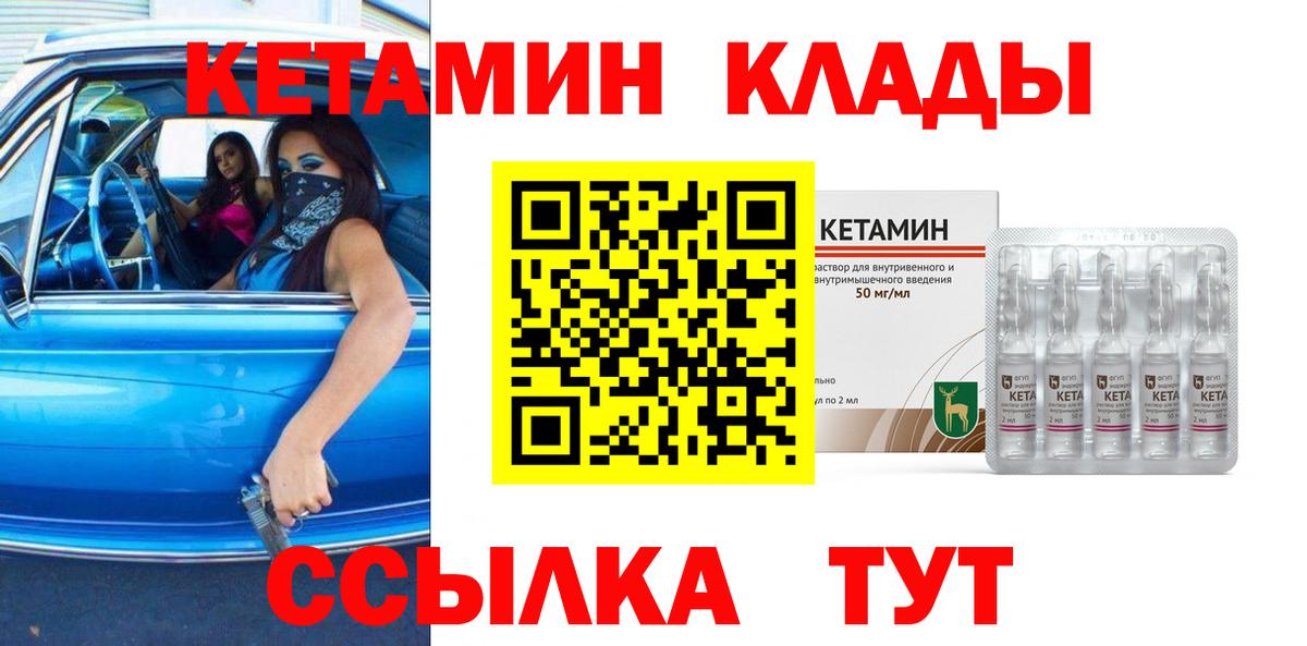КЕТАМИН ketamine Пятигорск