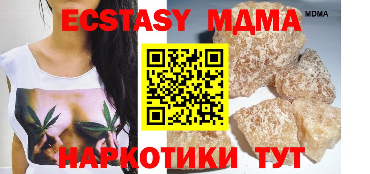 MDMA кристаллы Пятигорск