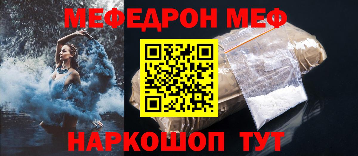 Мефедрон  Пятигорск