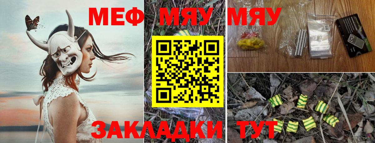 МЕФ  Меф VHQ  Вход с VPN  цена   МЯУ-МЯУ  Пятигорск  МЕФ mephedrone 