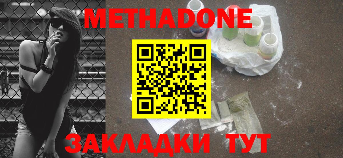 Пятигорск  МЕТАДОН белоснежный  Вход с VPN  Метадон VHQ 