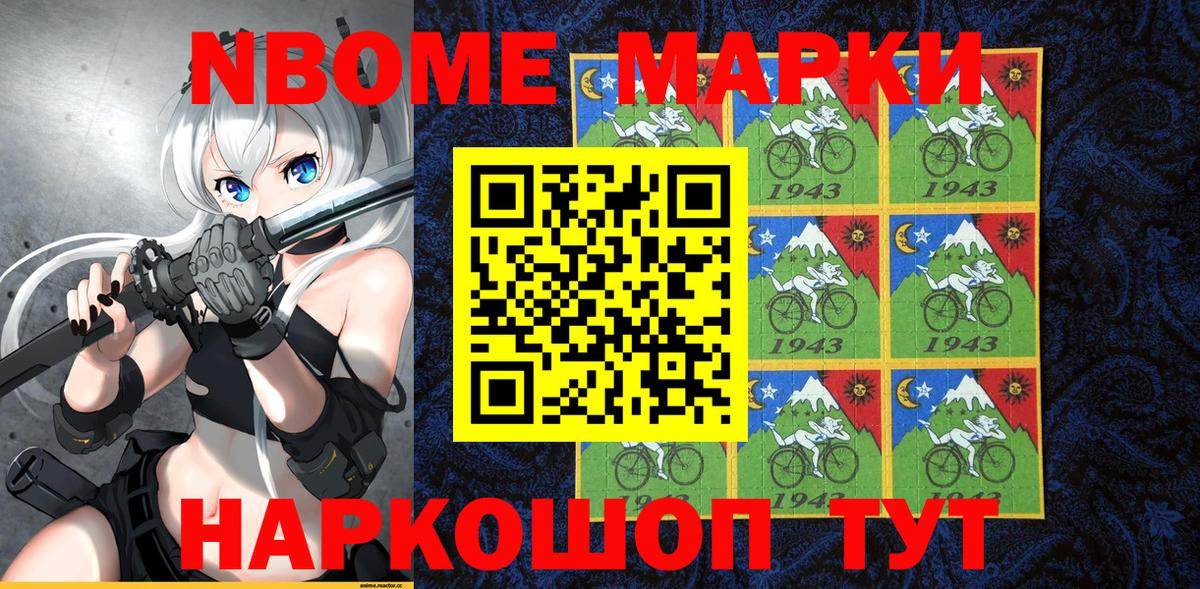 Марки NBOMe 1,8мг Пятигорск